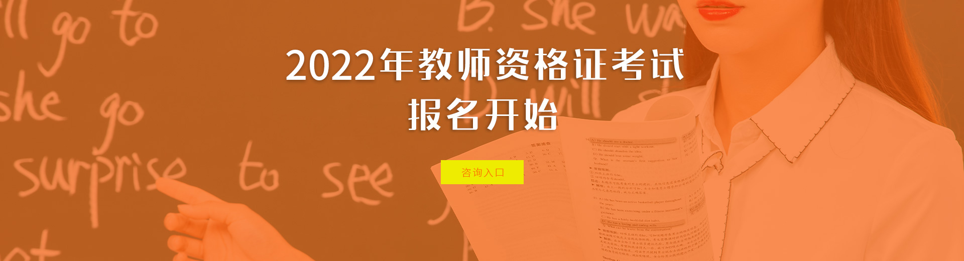 教师资格证