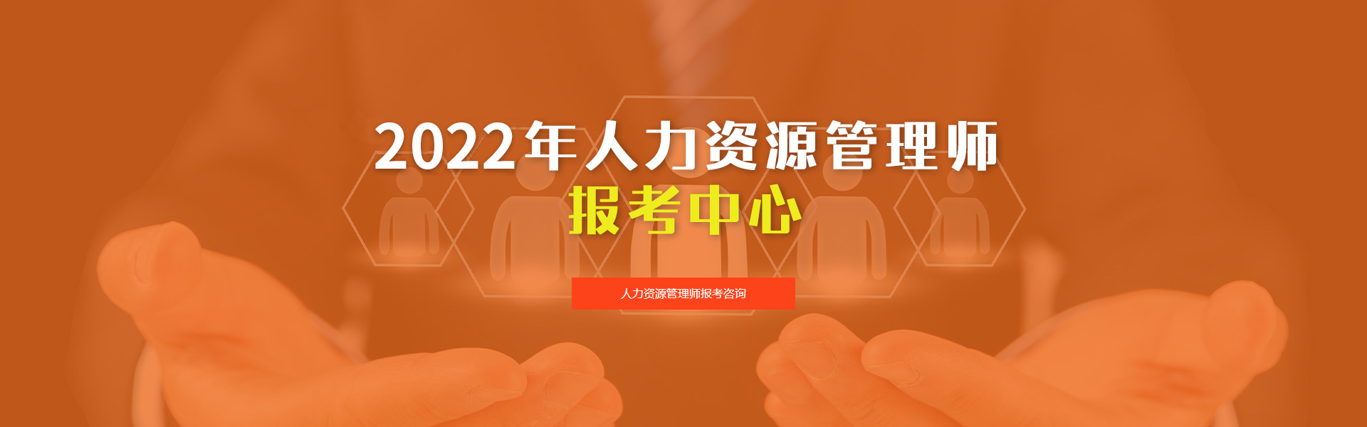 企业人力资源师